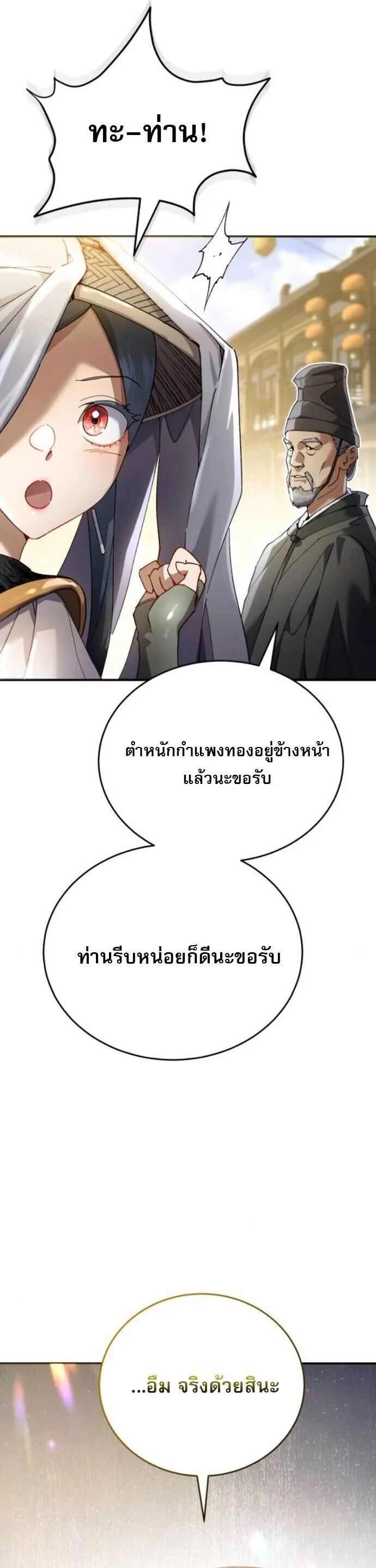 The Heavenly Demon Wants a Quiet Life มารสวรรค_ผ_แสวงหาความสงบ ตอนที่ ตอนที่ 55 รูปที่ 8