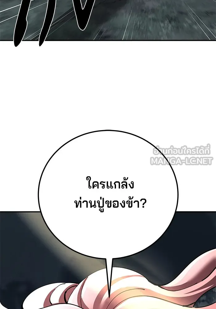 คุณปู่จอมยุทธกับหลานสาวสุดแกร่ง ตอนที่ 97 รูปที่ 15