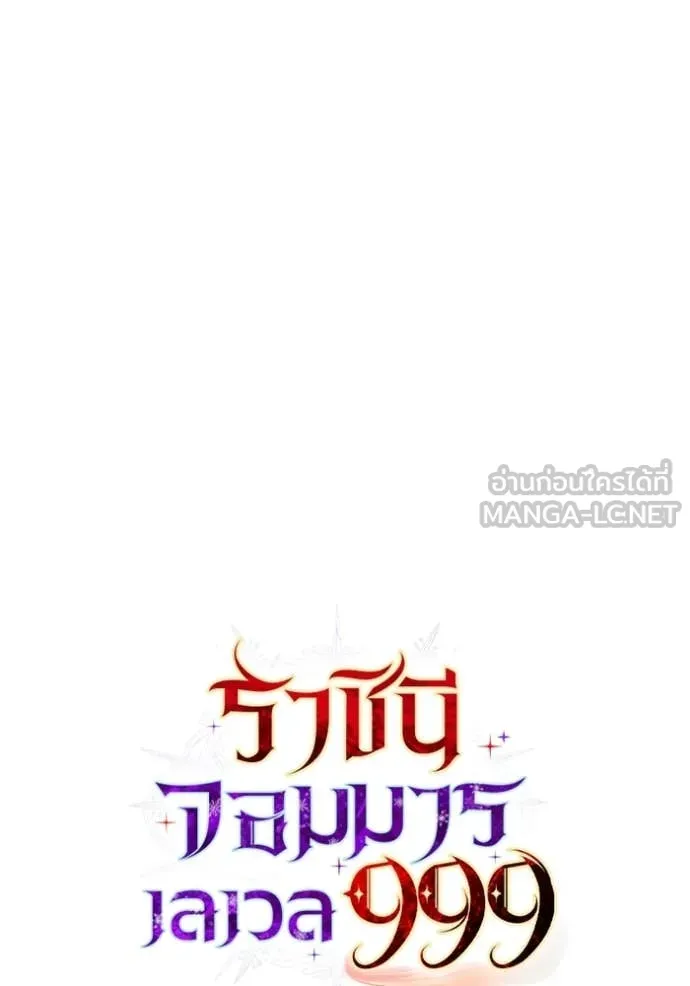 ราชินีจอมมาร ตอนที่ 92 รูปที่ 137