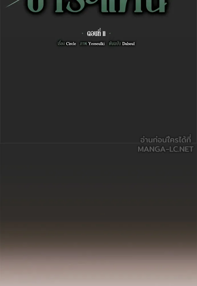 คมเขี้ยวชำระแค้น ตอนที่ 11 รูปที่ 12