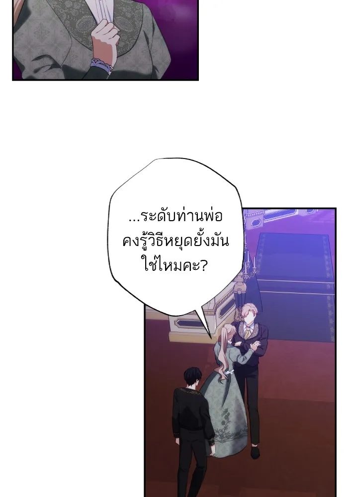 บุตรสาวของดยุกปีศาจ ตอนที่ 92 รูปที่ 10