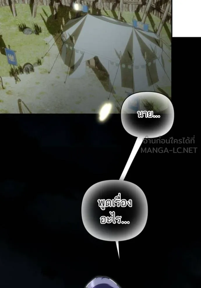 บุตรสาวของดยุกปีศาจ ตอนที่ 185 รูปที่ 60