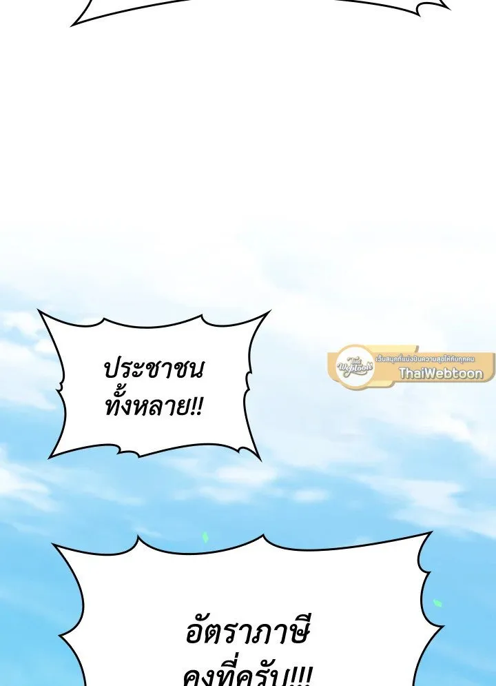 Max Level Player ตอนที่ ตอนที่ 79 รูปที่ 85