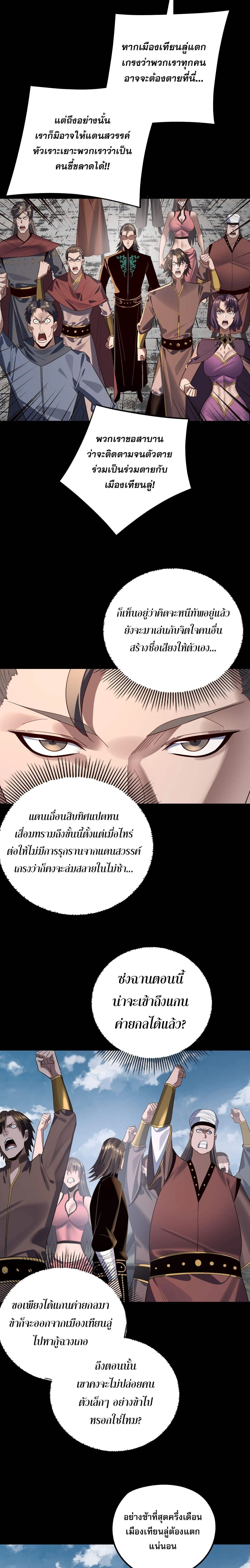 I Am the Fated Villain ตอนที่ ตอนที่ 243 รูปที่ 14