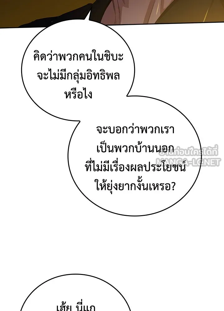 นักเลงกระจอกย้อนเวลามาทวงแค้น ตอนที่ 43 รูปที่ 30