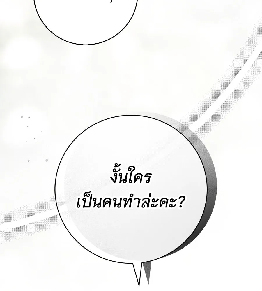 สาว(ลับ)ใช้ของท่านเคานต์ตาบอด ตอนที่ 25 รูปที่ 26