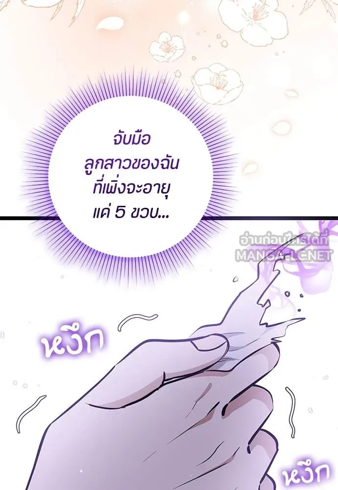 ป๊ะป๋าขา หนูลาแล้ว ตอนที่ 29 รูปที่ 140