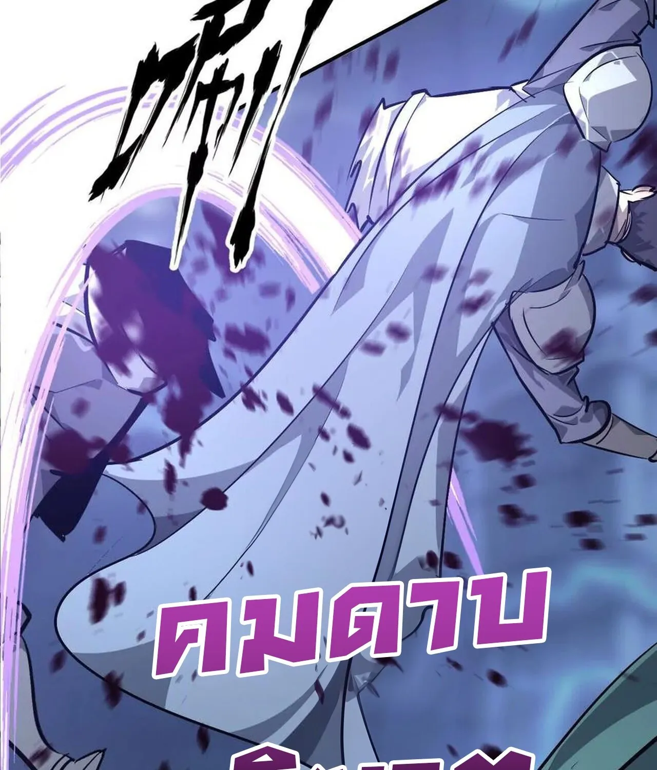 Unparalleled in the Online Gaming World ยอดคน ณ โลกออนไลน_ ตอนที่ ตอนที่ 48 รูปที่ 96