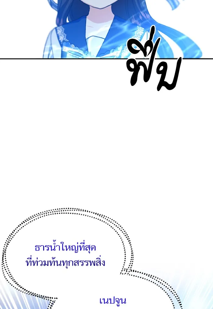 บุตรสาวของดยุกปีศาจ ตอนที่ 58 รูปที่ 32