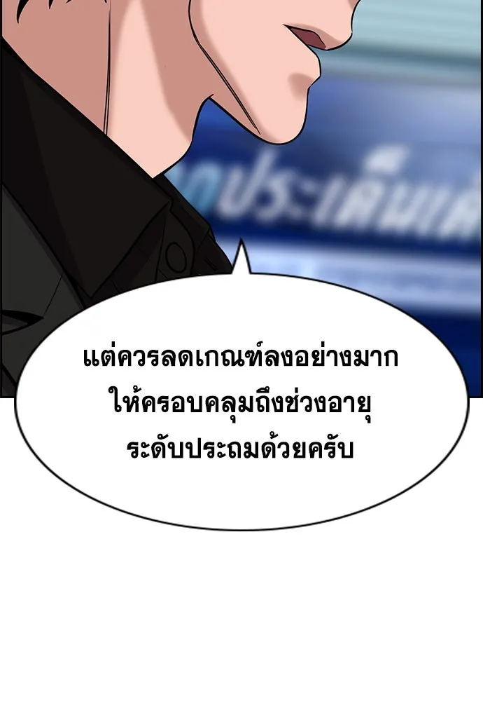 การศึกษาที่แท้จริง ตอนที่ 253 รูปที่ 37