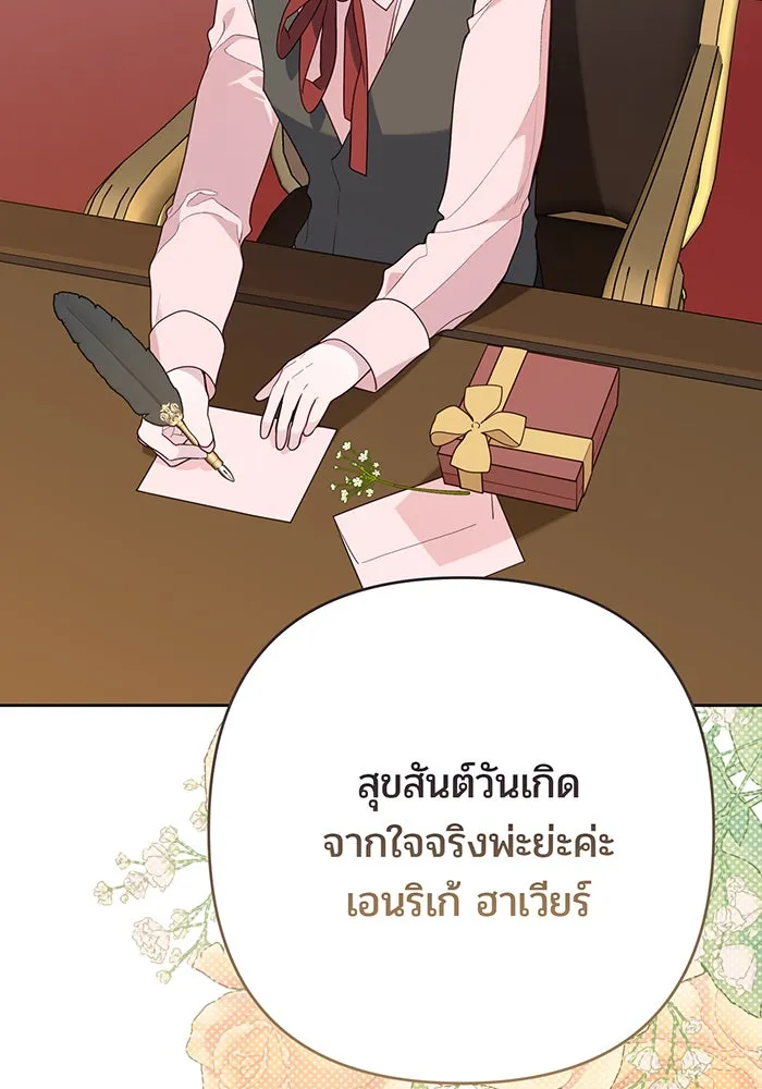 หนูน้อยทรราช ตอนที่ 36 รูปที่ 104