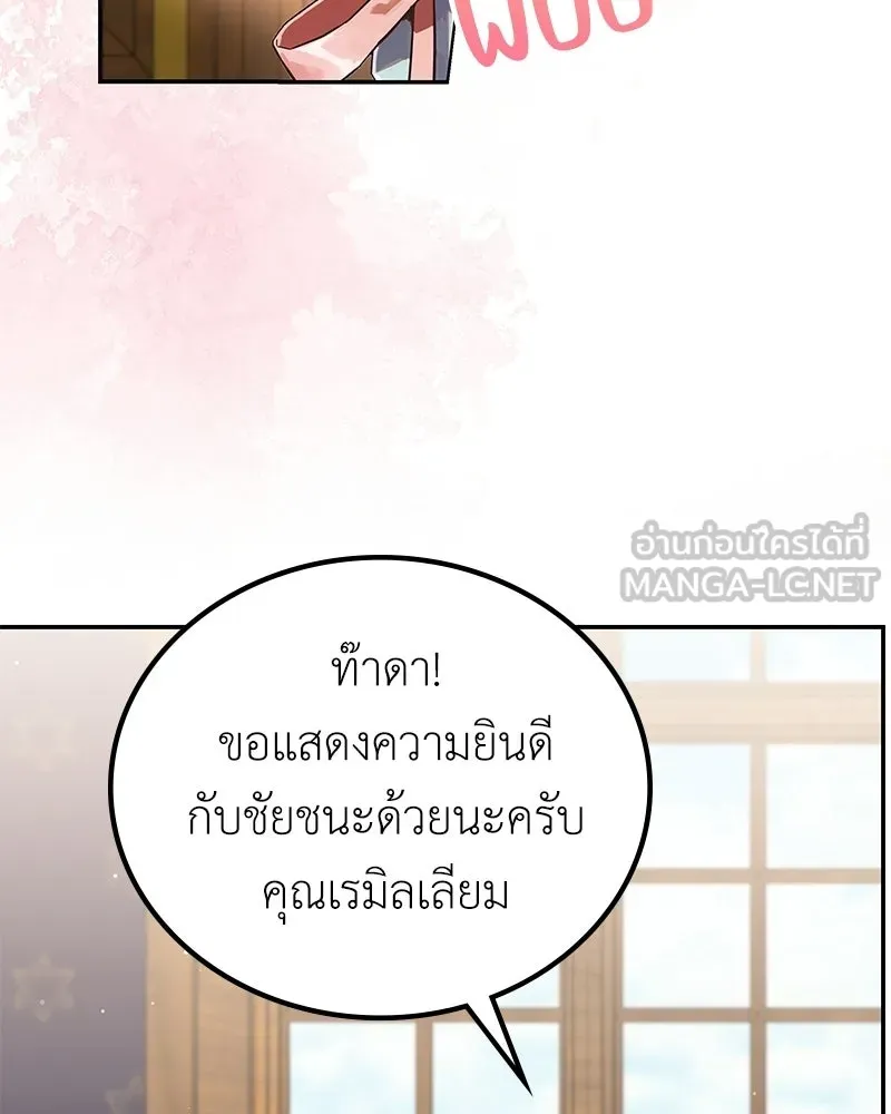 ลูกคนนี้ขอเปลี่ยนตอนจบ ตอนที่ 14 รูปที่ 81