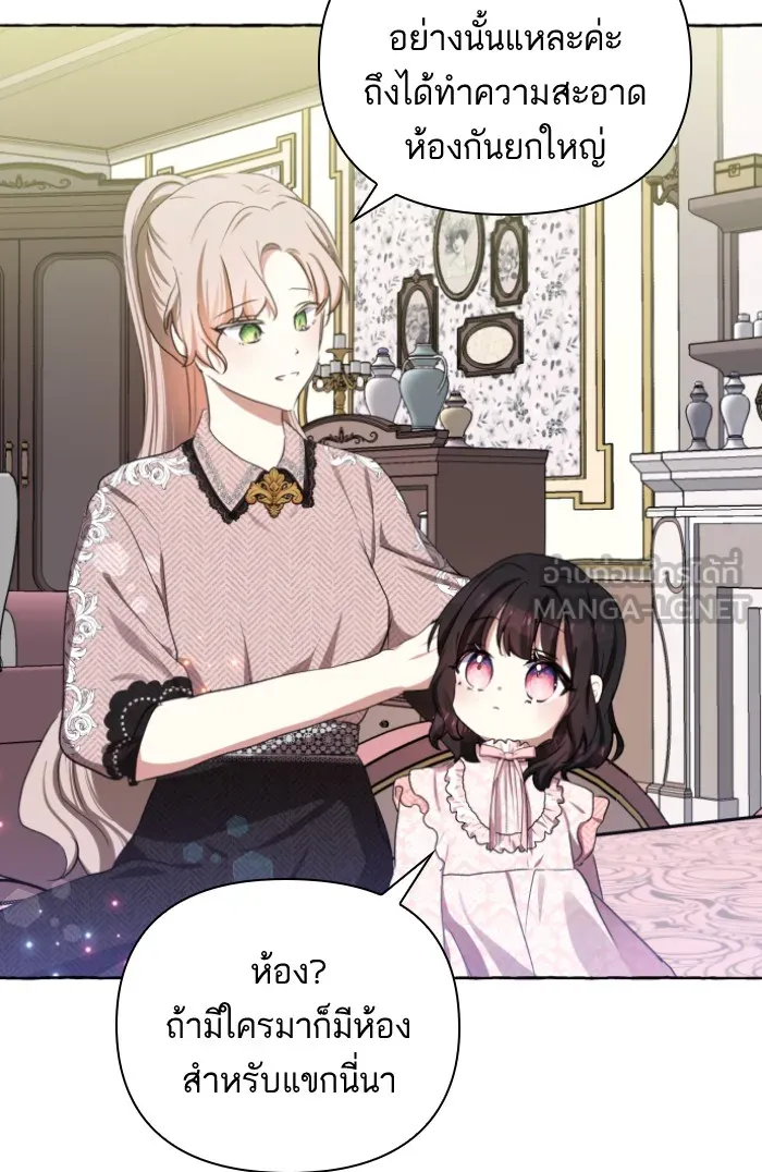 บุตรสาวของดยุกปีศาจ ตอนที่ 8 รูปที่ 12