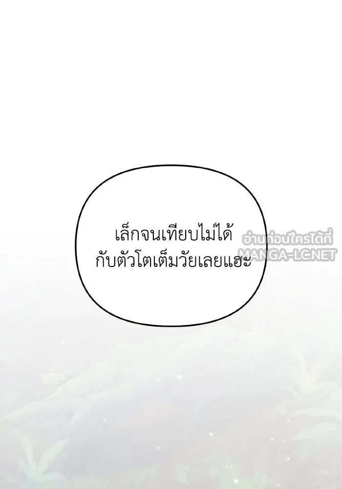 การแข่งขันของผู้เกิดใหม่ ตอนที่ 25 รูปที่ 9