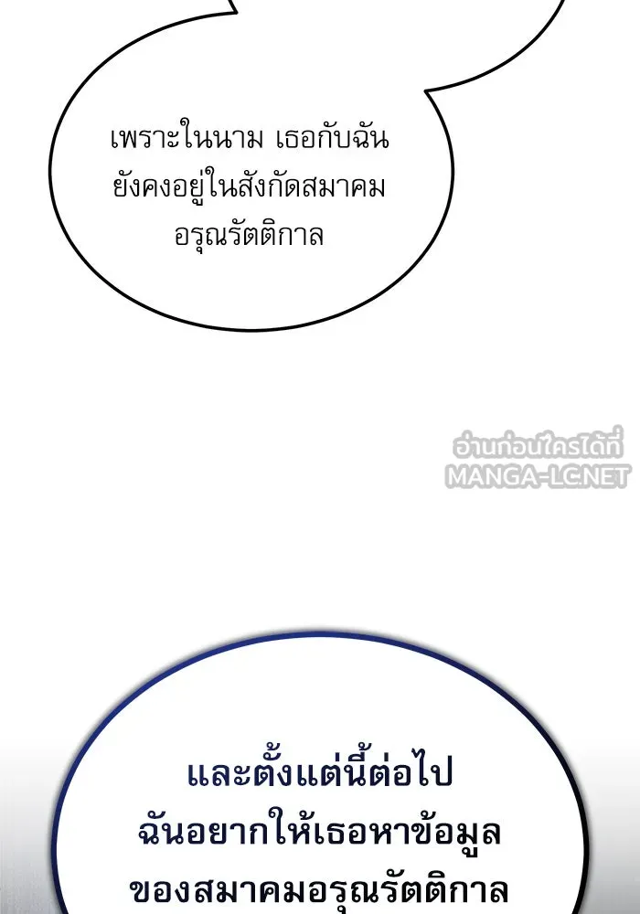 ศาสตราจารย์จำเป็นแห่งอะคาเดมี ตอนที่ 80 รูปที่ 96