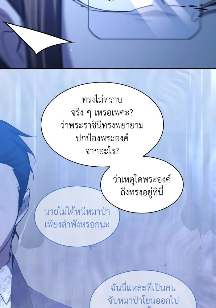 ฟิลเลียโรเซ่กับคำทำนายแห่งมงกุฎหนาม ตอนที่ 107 รูปที่ 31