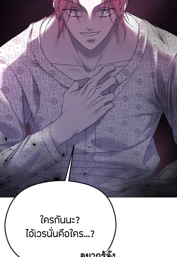 วิธีหนีตายจากนิยายโรคจิต ตอนที่ 28 รูปที่ 97