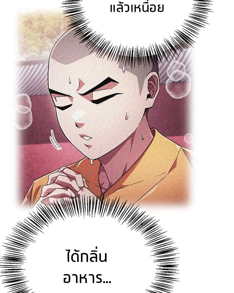 สุดยอดเทรนเนอร์แห่งยุทธภพ ตอนที่ 3 นี่คืออาหารเหรอเนี่ย รูปที่ 88