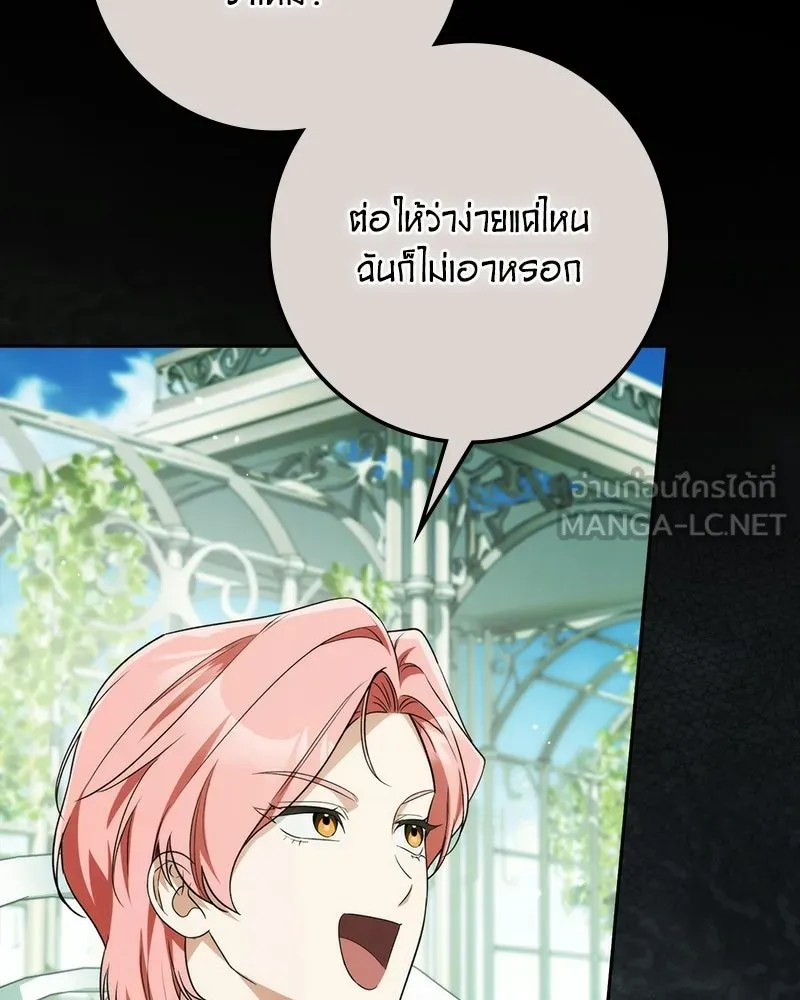 ดัชเชสเชลย ตอนที่ 72 รูปที่ 81
