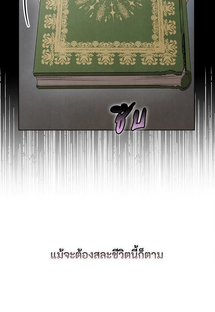 ลูกสาวตัวปลอมของท่านดยุก ตอนที่ 26 รูปที่ 77