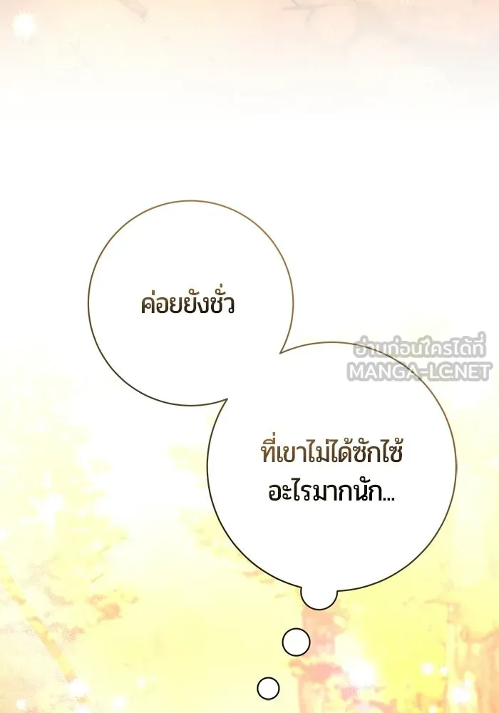 แด่ดยุกผู้สมบูรณ์แบบ ตอนที่ 12 รูปที่ 117