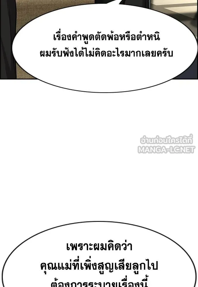 การศึกษาที่แท้จริง ตอนที่ 239 รูปที่ 82