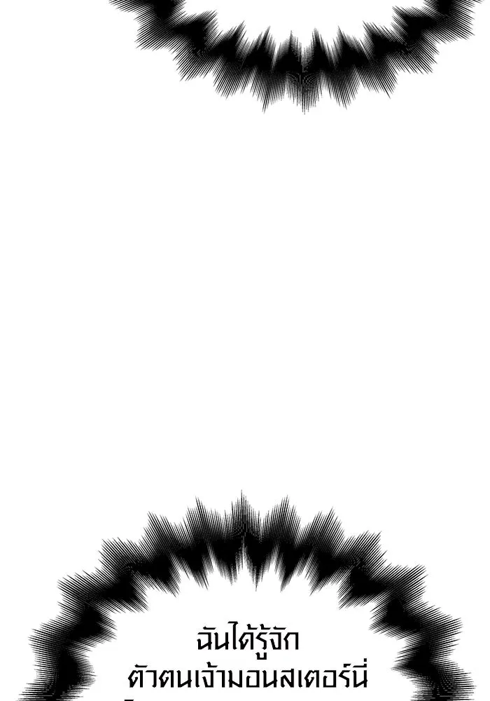 เอาชีวิตรอดในเกมฉบับคนเถื่อน ตอนที่ 28 รูปที่ 26