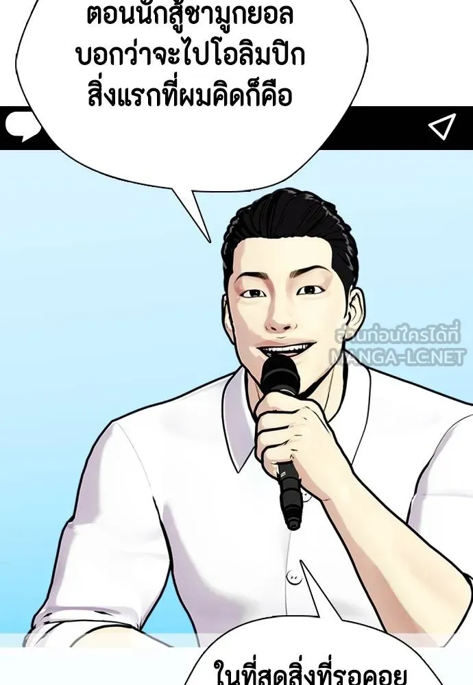 หมาหัวเน่า ตอนที่ 116 รูปที่ 170