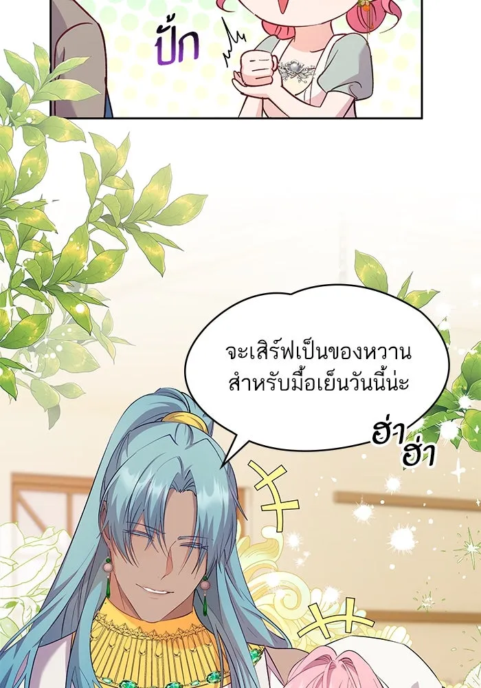 หวานใจสุดโหดโหมดเชื่อง ตอนที่ 61 รูปที่ 19