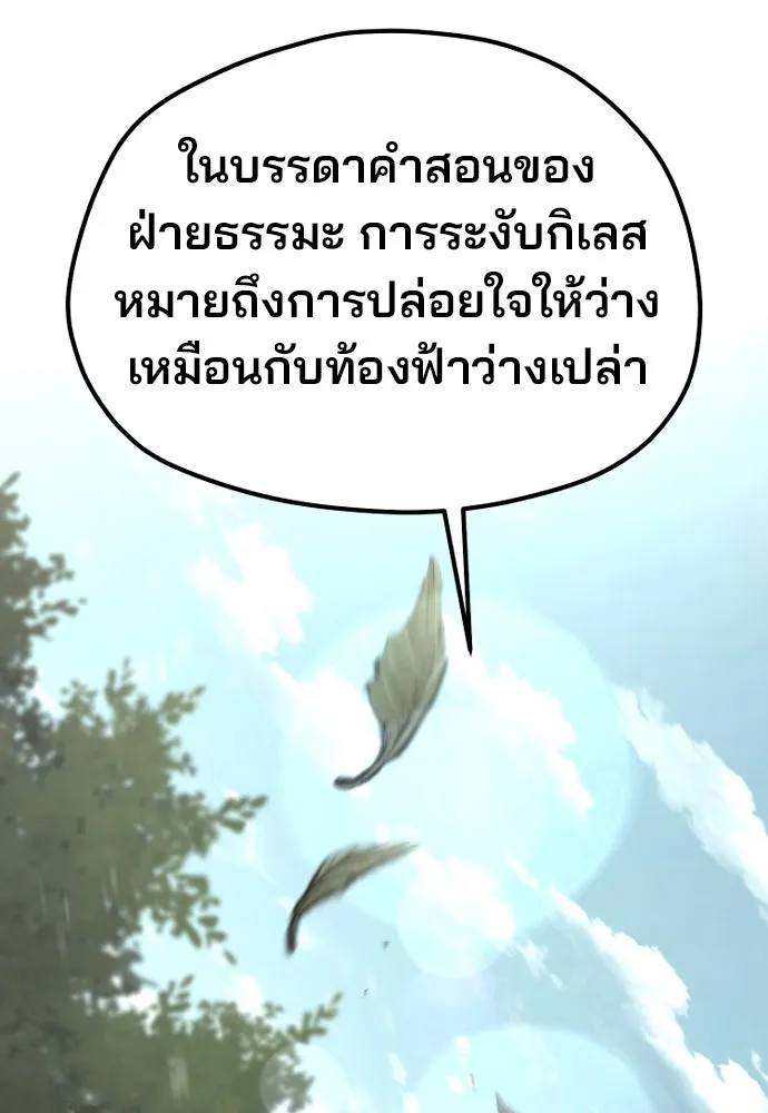 เส้นทางสู่เทพมาร ตอนที่ 113 รูปที่ 62