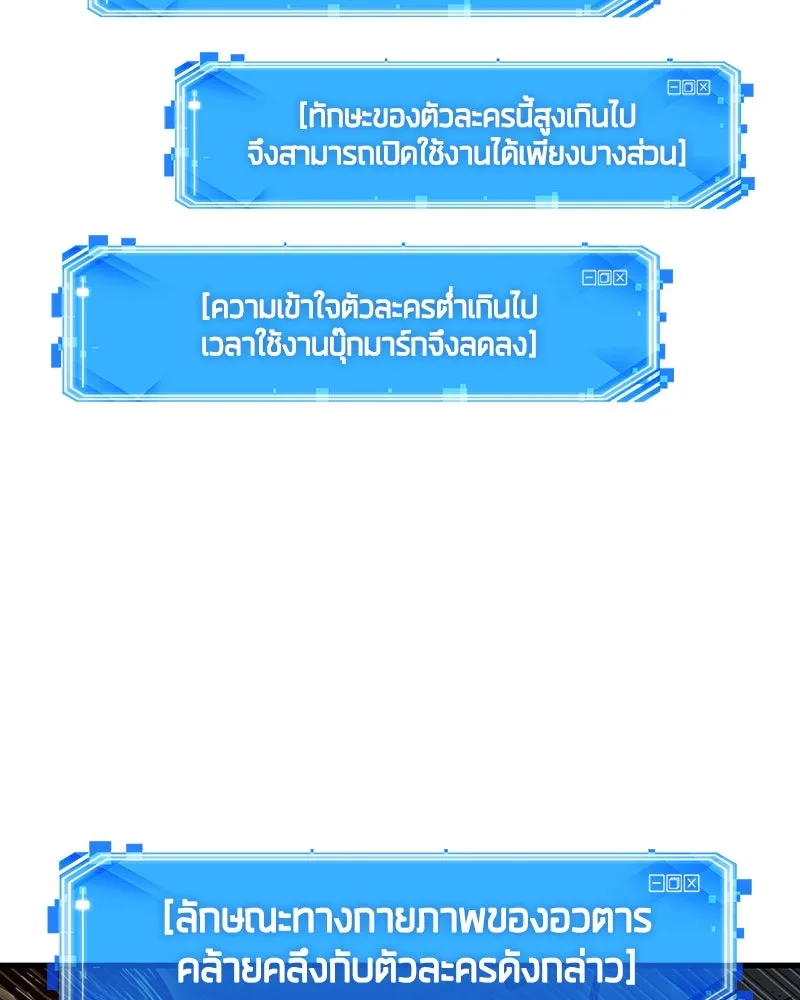 Omniscient Reader อ่านชะตาวันสิ้นโลก ตอนที่ 45 สมาคมนักชิม (6) รูปที่ 97