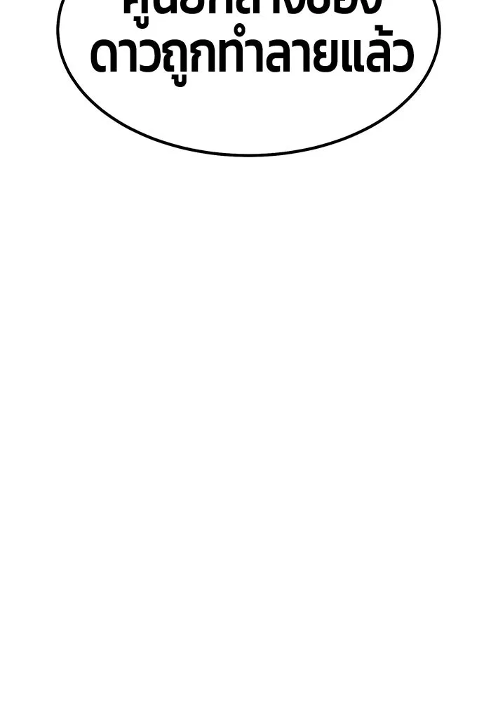 +99 ท่อนไม้พร้อมบวก ตอนที่ 62 ดิเมนชันอีตเตอร์ (10) รูปที่ 202