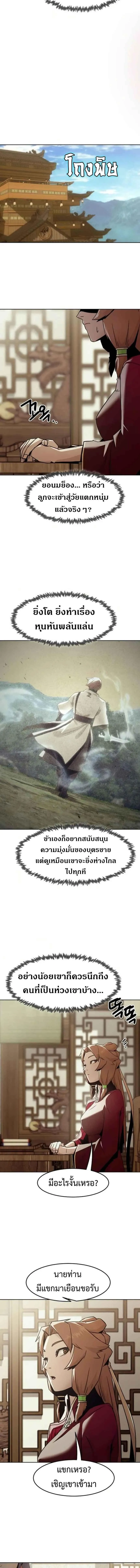 Becoming the Swordmaster Rank Young Lord of the Sichuan Tang Family เส_นทางแห_งดาบ ตอนที่ ตอนที่ 72 รูปที่ 7