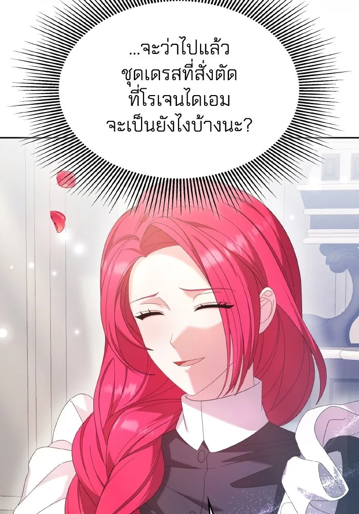 ทำแบบนี้ไม่ได้เพคะ องค์ชาย ตอนที่ 39 รูปที่ 37