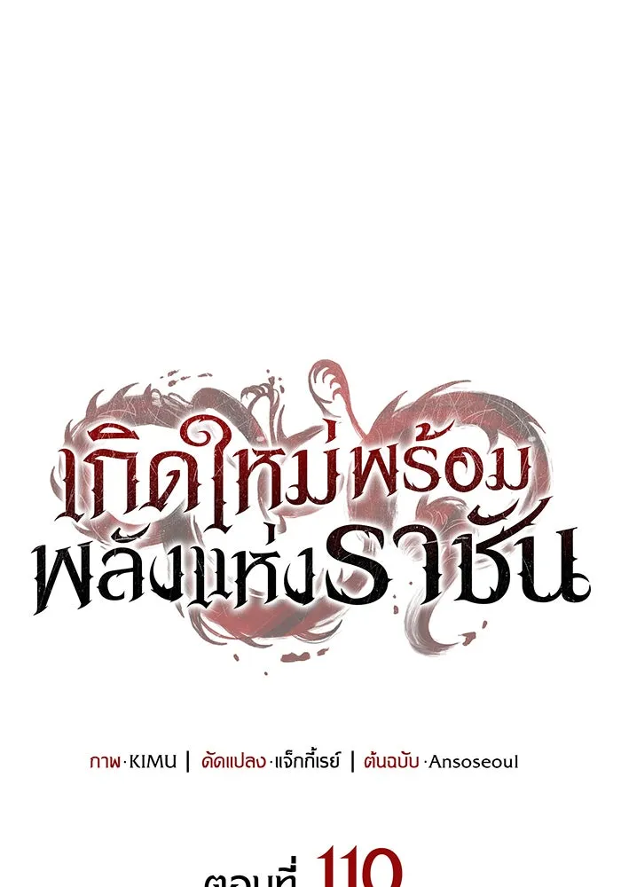 เกิดใหม่พร้อมพลังแห่งราชัน ตอนที่ 110 รูปที่ 46