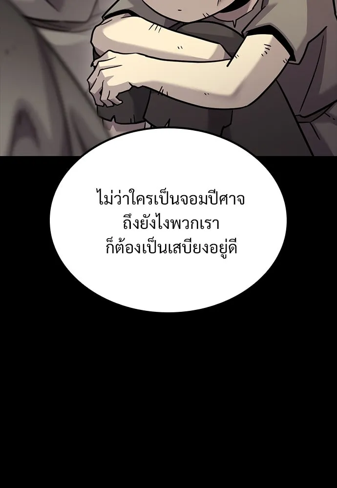 วิถีชาวนาของราชาปีศาจ ตอนที่ 20 รูปที่ 5