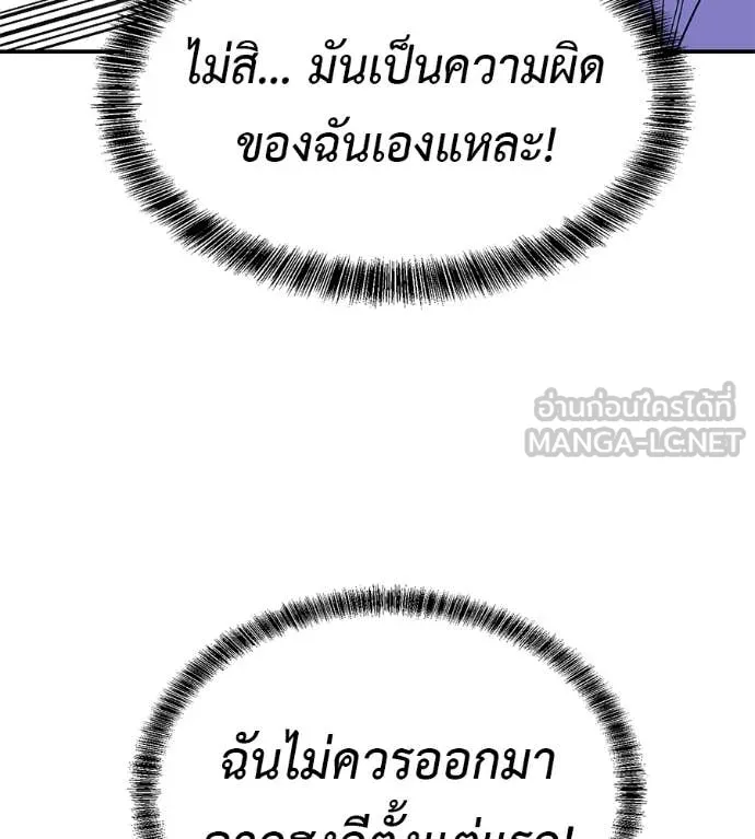 เรียกฉันว่าพระเจ้า ตอนที่ 85 รูปที่ 138