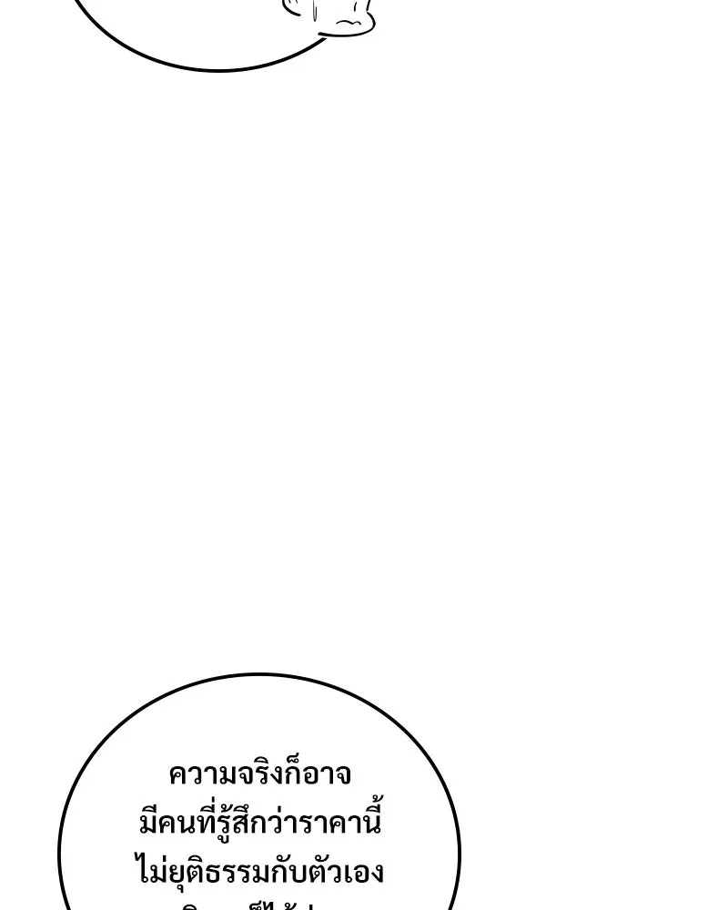 บอกมาค่าตัวเท่าไหร่ ตอนที่ 15 รูปที่ 64