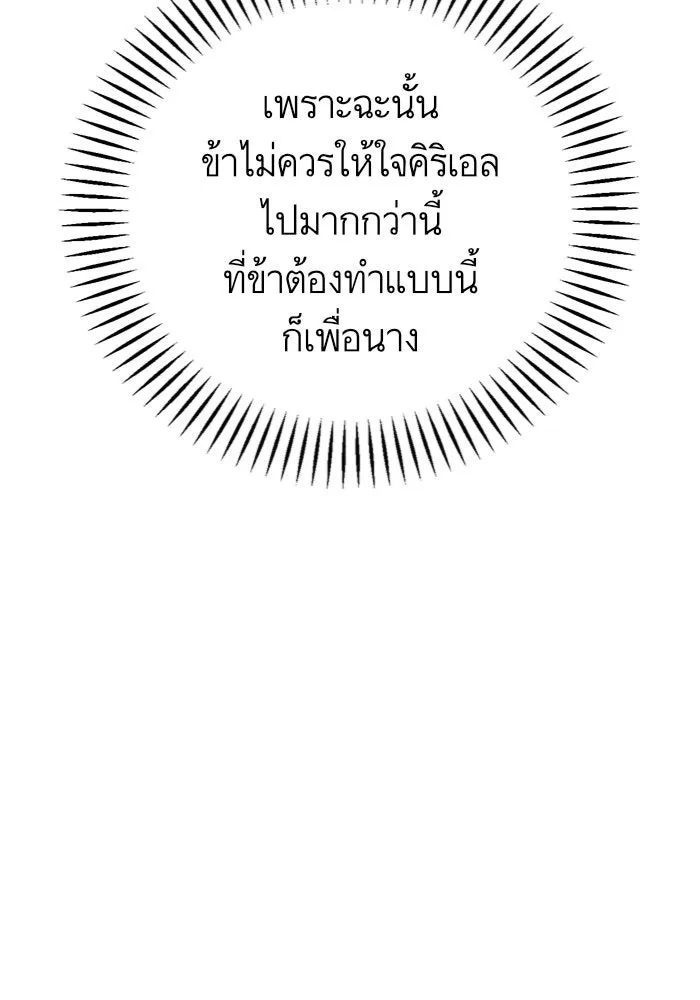 บุตรีดยุกขอไม่แต่งงานbrกับหนุ่มในฝัน ตอนที่ 31 รูปที่ 82