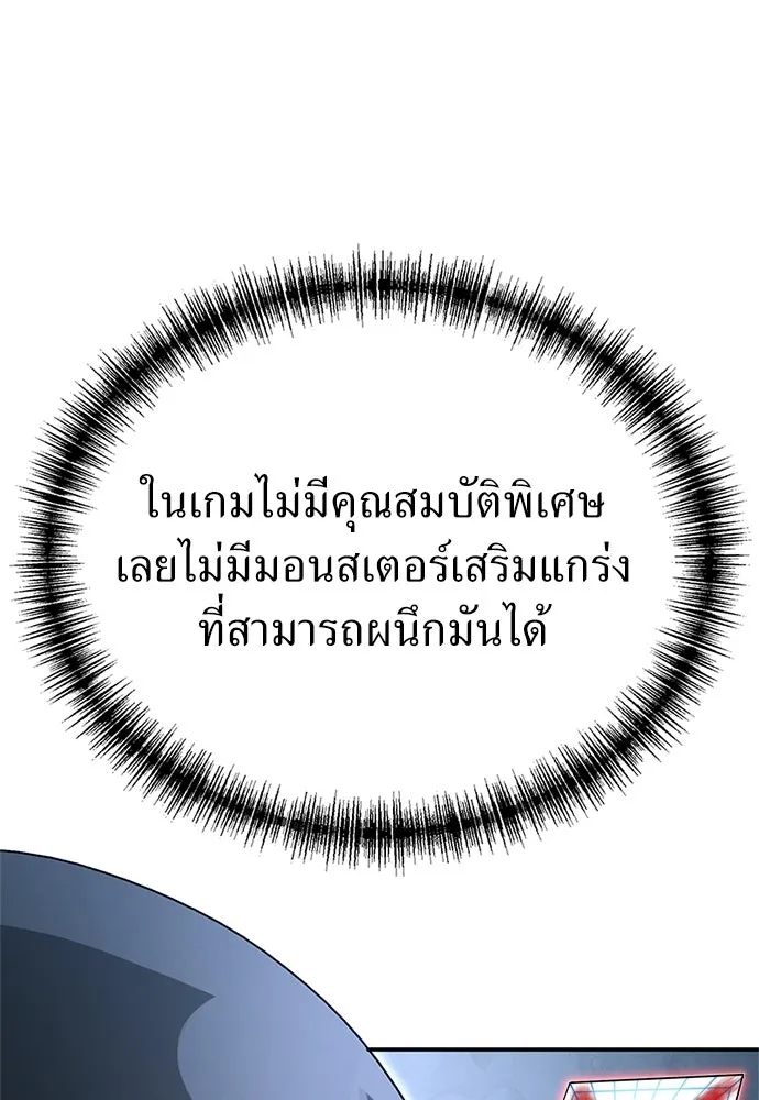 ผู้เชี่ยวชาญวันสิ้นโลก ตอนที่ 26 รูปที่ 85