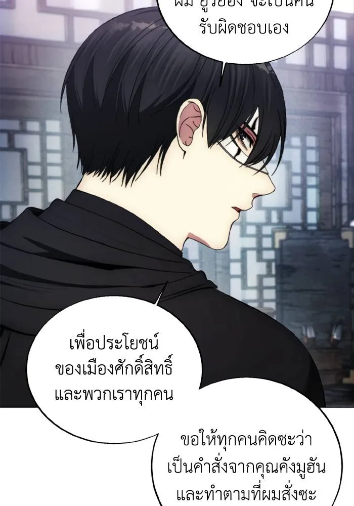 ศึกชิงบัลลังก์เทพเจ้ ตอนที่ 120 รูปที่ 85