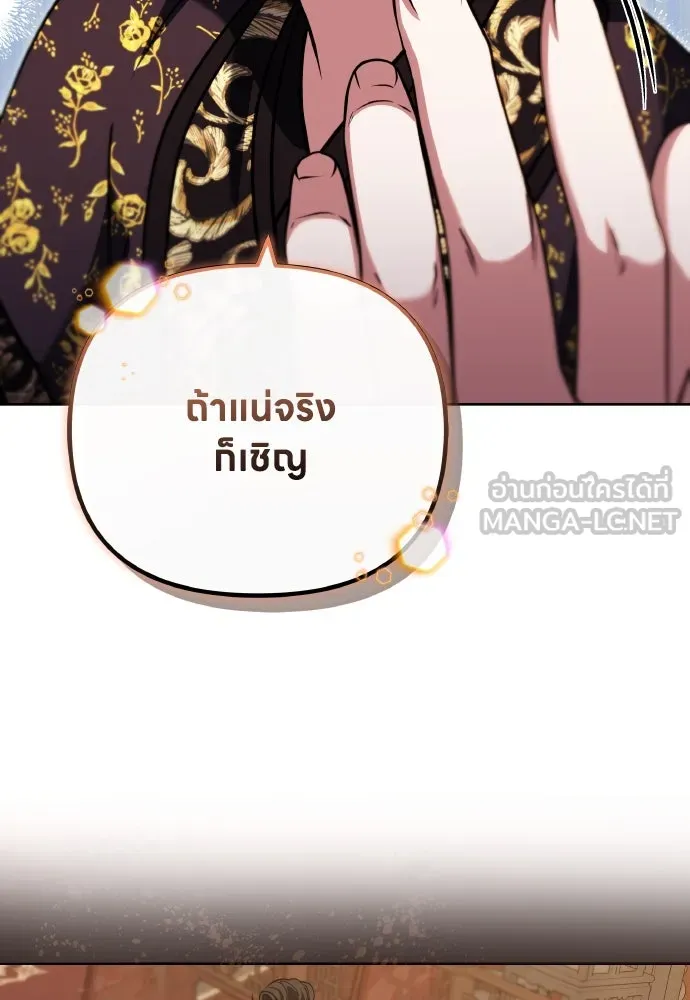 ข้าเนี่ยนะเป็นพระสนม ตอนที่ 94 ตามหาทาช็อนช็อน รูปที่ 75