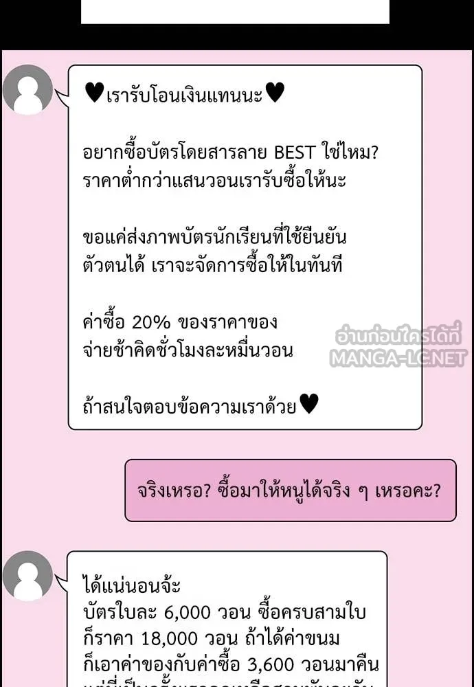 การศึกษาที่แท้จริง ตอนที่ 230 รูปที่ 25