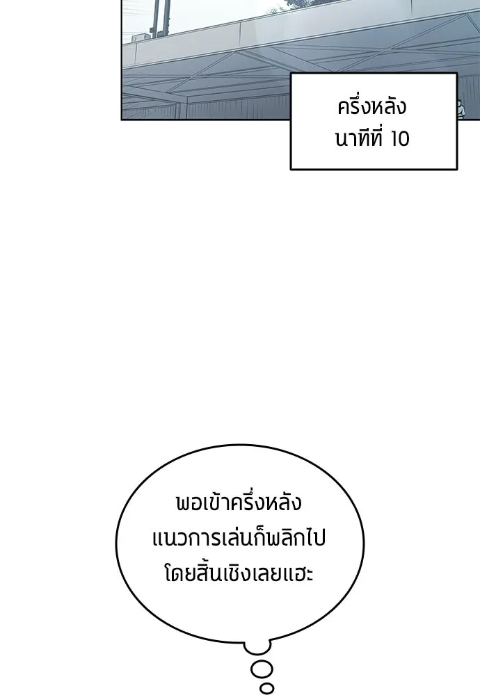 นักเตะแข้งสวรรค์ ตอนที่ 93 รูปที่ 58