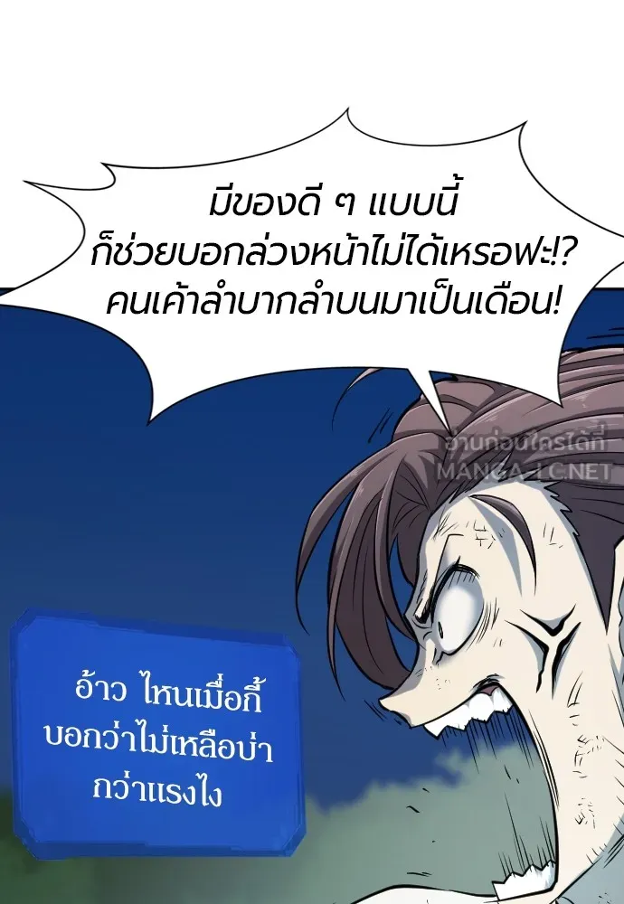 ยอดสถาปนิกผู้พิทักษ์อาณาจักร ตอนที่ 19 รูปที่ 66