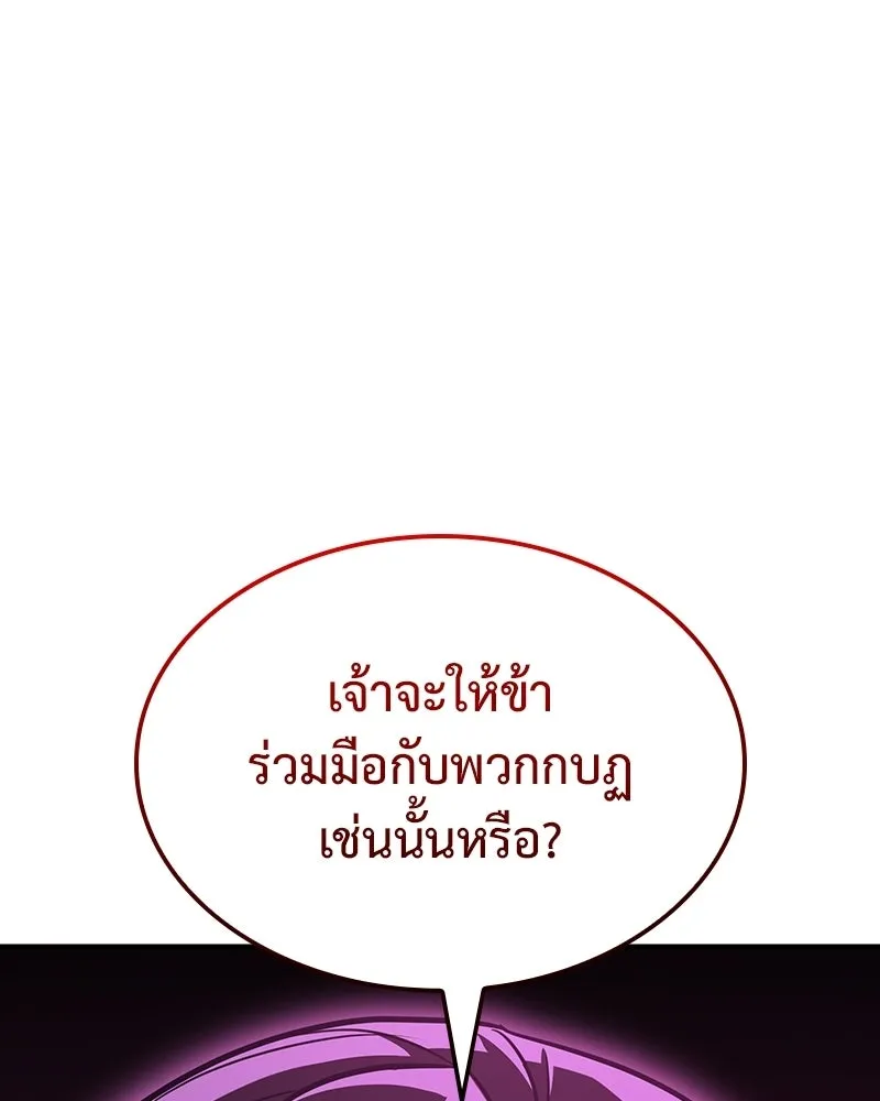 เกิดอีกทีเป็นว่าที่ประมุขลัทธิมาร ตอนที่ 141 รูปที่ 206