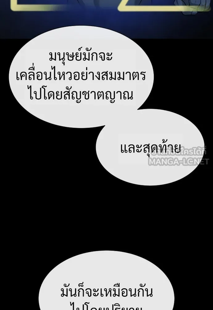 นักฆ่าย้อนวัย ตอนที่ 79 รูปที่ 105