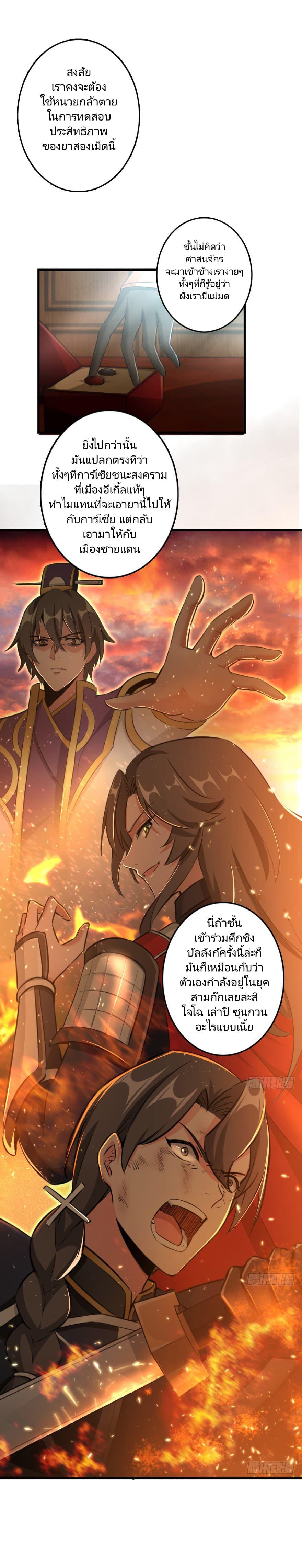 Release That Witch ตอนทื่ 87 รูปที่ 5