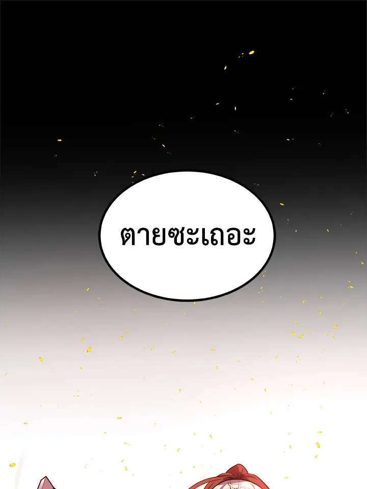 Overpowered Sword ตอนที่ ตอนที่ 121 รูปที่ 17