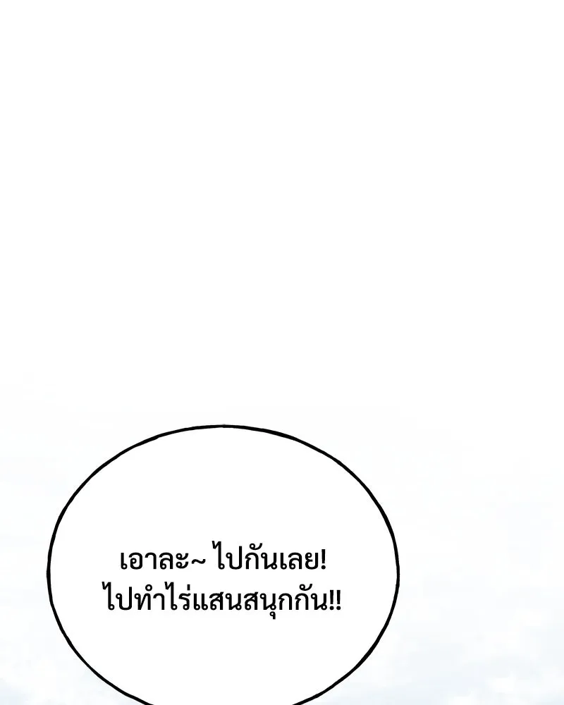 ปลูกผักพิชิตหอคอย ตอนที่ 71 รูปที่ 172